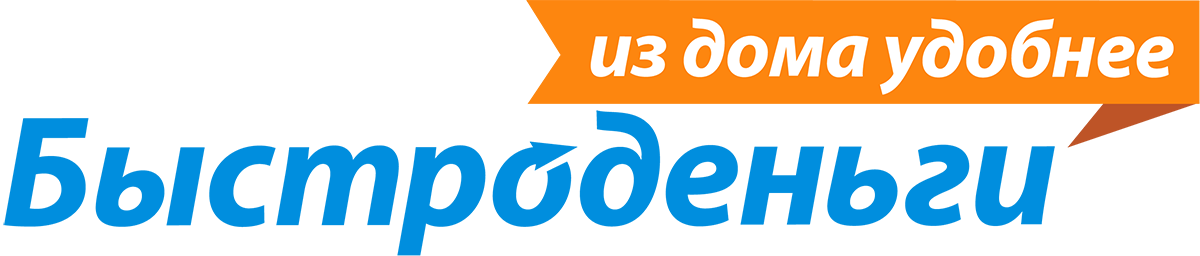 Быстроденьги