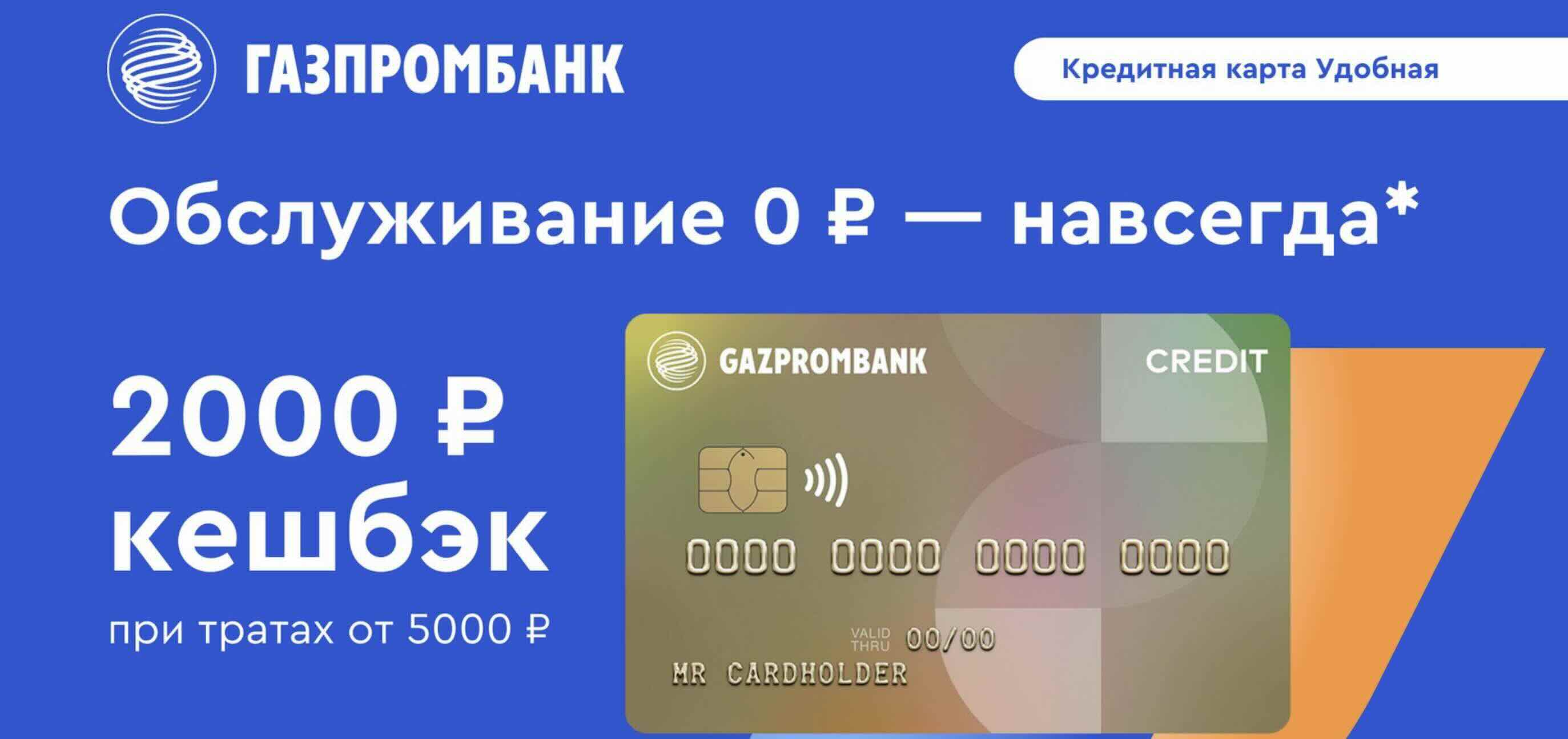 Газпромбанк дебетовая карта